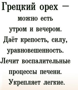 Корисні властивості волоського горіха для жінок, чоловіків і дітей. Рецепти і як вживати