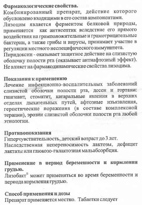 Лізобакт - чи можна вагітним препарат від застуди