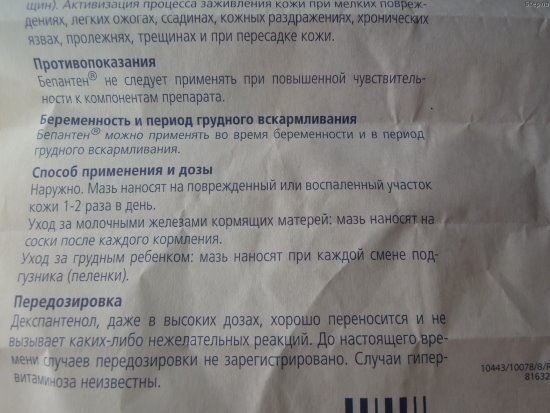 Чи потрібно змивати Бепантен перед годуванням дитини