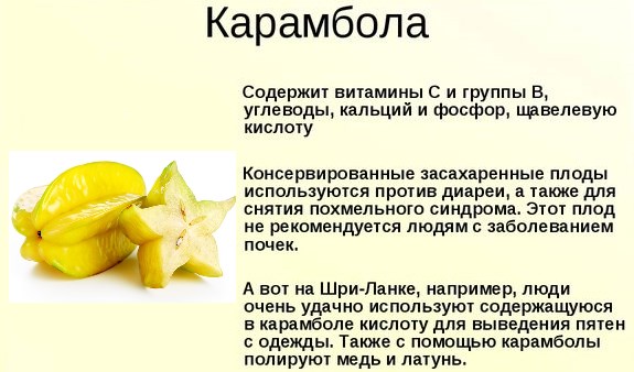 Карамболь. Що це таке, фото фрукта, який на запах, на смак, як вибрати і їсти. Рецепти в домашніх умовах