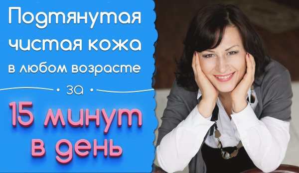 Маргарита Левченко: Програма омолодження обличчя і тіла