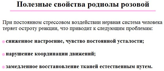 Золотий корінь - родіола рожева. Лікувальні властивості для чоловіків, жінок. Настоянка золотого кореня